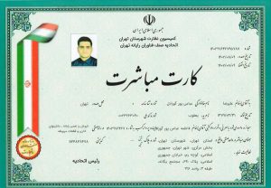 کارت مباشرت ( مدیریت ایران تک )