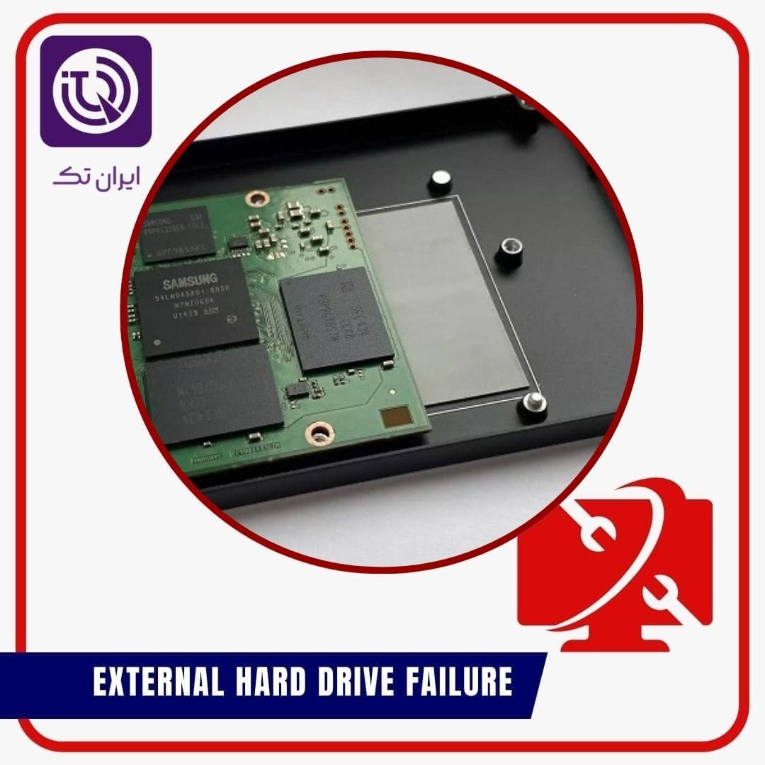 خرابی هارد اکسترنال