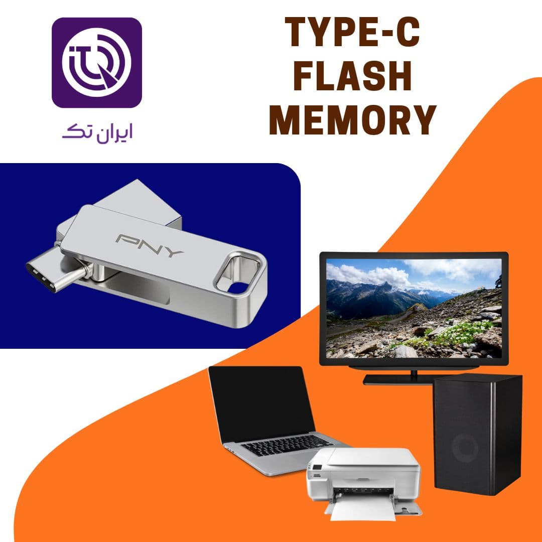 فلش مموری Type-C