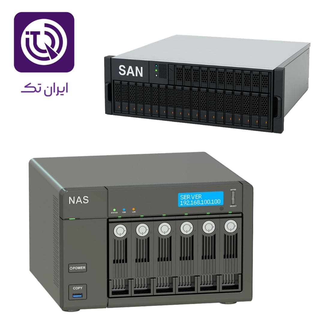 SAN و NAS