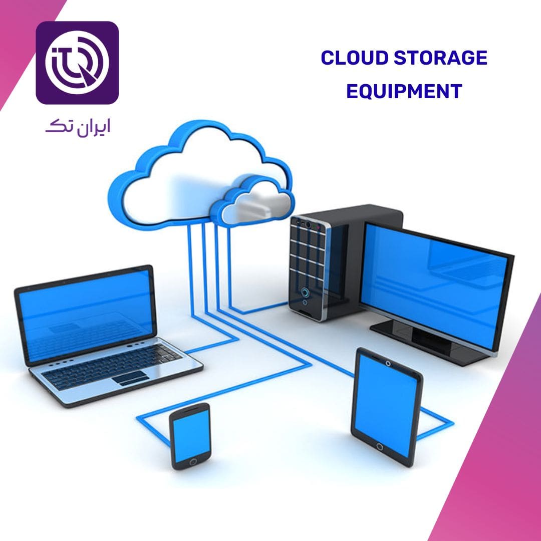 تجهیزات ذخیره‌سازی ابری